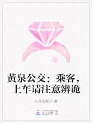 黄泉路上第一站 黄泉路上第一站