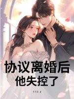 协议离婚之后我失忆了 协议离婚之后我失忆了