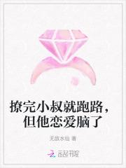 撩到小叔叔 撩到小叔叔