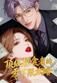 顶级掠食者英文翻译