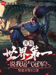开局扮演世界第一剑豪