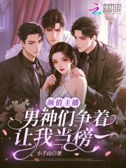 颜值主播一般说什么