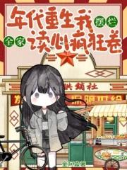 重生年代全家宠的
