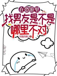 我在恐游谈恋爱