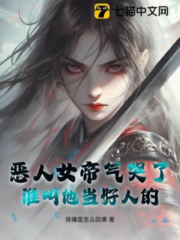 恶女为帝叫什么