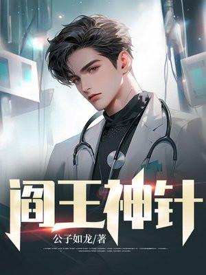 阎王神针秦天命最新章节免费观看