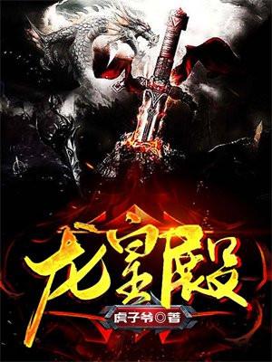 龙皇殿6怎么跳上去 龙皇殿6怎么跳上去