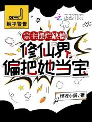 主角是宗主修仙的