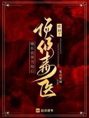 废材毒医大小姐