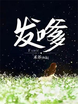 发嗲的正确解释