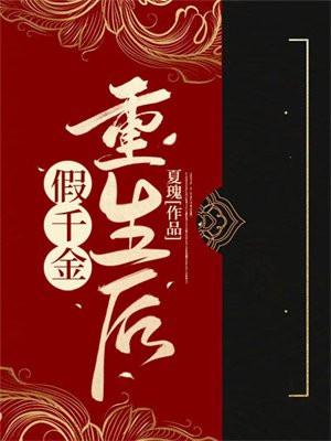 逃离病娇真少爷知乎完整版