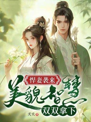 焊妻种田忙 焊妻种田忙