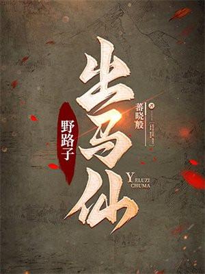 出马仙话 出马仙话