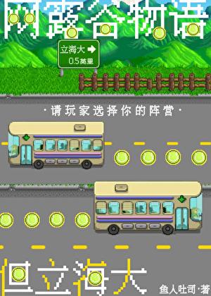 网露谷但立海大免费阅读番外