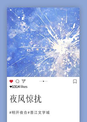 夜风惊扰txt百度免费