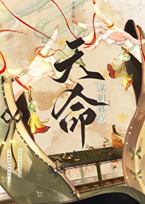 我比剧透先登基txt