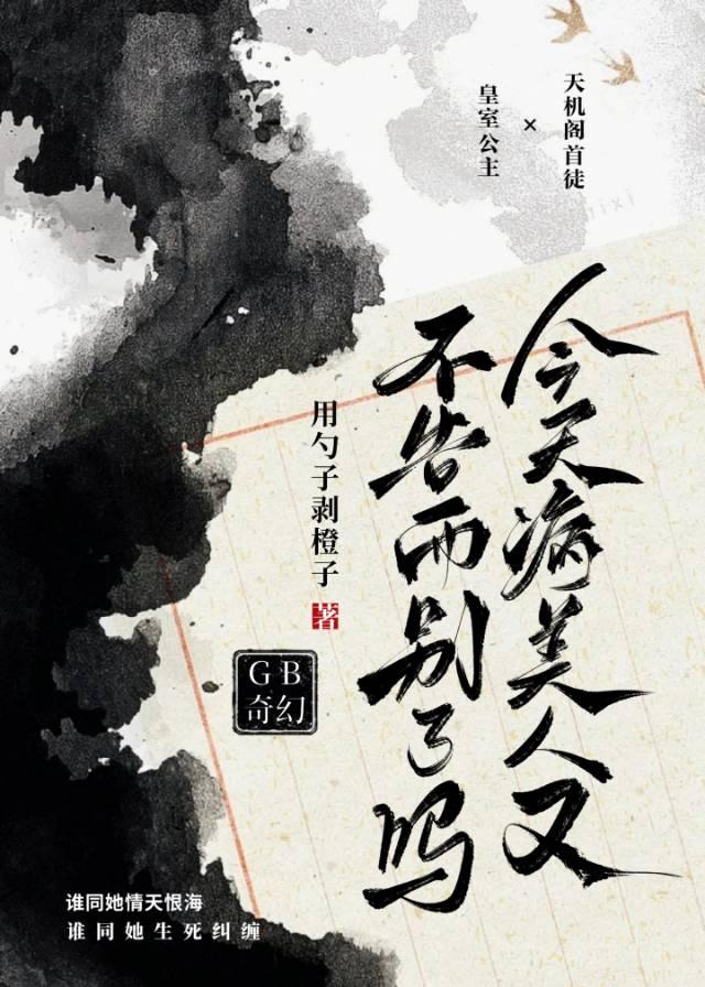 今天病美人又不告而别了吗简介