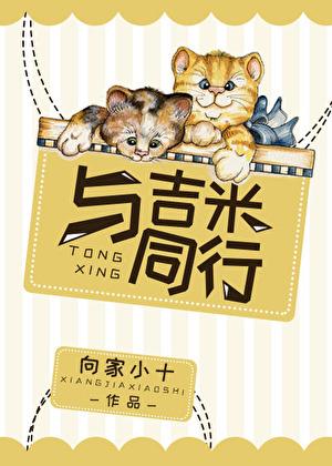 与吉米同行晋江