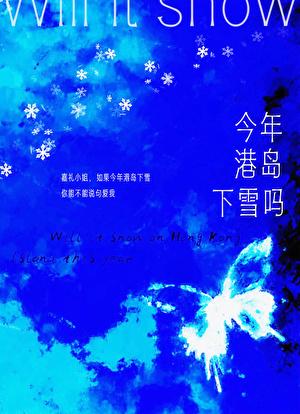 今年港岛下雪吗书评