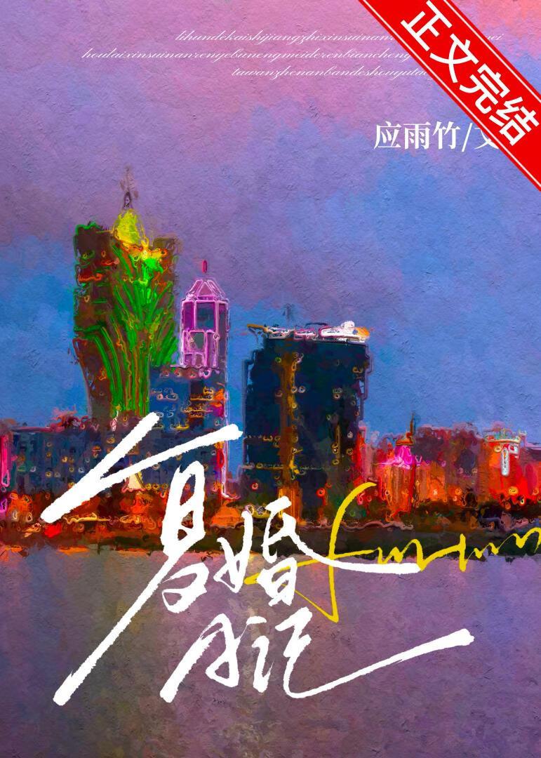 复婚日记全文笔趣阁