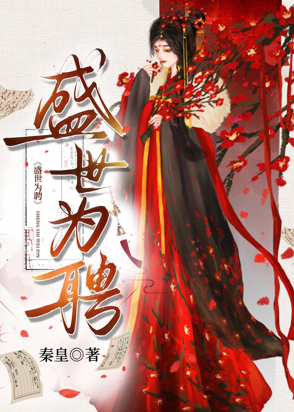 盛世为聘 穆婉百度