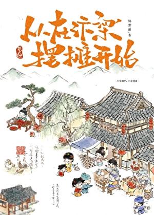 汴京小厨娘(美食)全文免费阅读