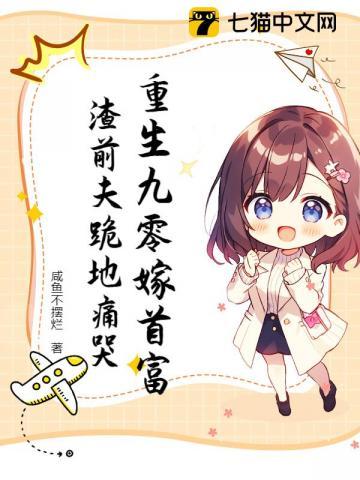 渣前夫跪地痛哭