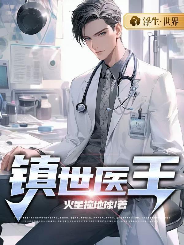 镇世武神最新章节首发