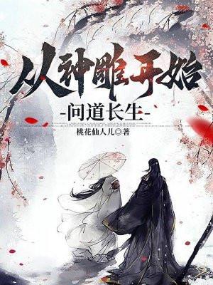 从神雕开始问道长生