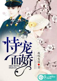 恃宠而娇 恃宠而娇