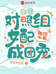 七零：对照组女配被读心后成团宠